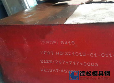 高性能8418模具钢料|8148模具钢材专业供应商