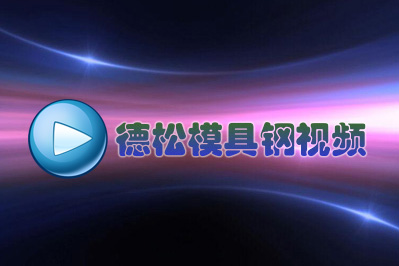  日本冶金技术吊打中美俄？醒醒吧!(之一) 